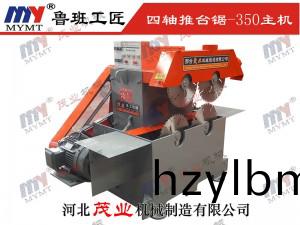 350型四軸推檯(tai)鋸主機