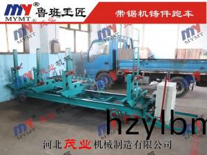 帶鋸機數控跑(pao)車